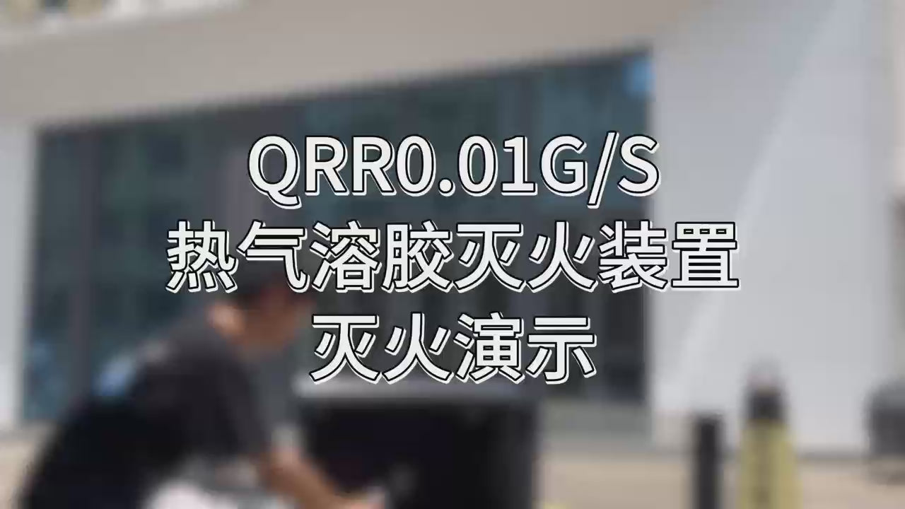 The EEL 48V battery box now includes a small aerosol fire extinguishing device with automatic extinguishing capability. It automatically triggers upon detecting abnormal ambient temperature. The video demonstrates its extinguishing principle and effectiveness.
